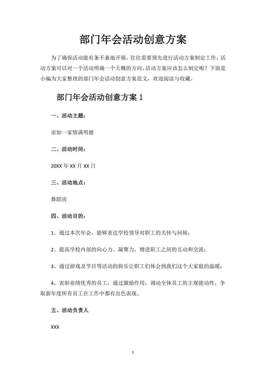 部门年会活动创意方案.docx_第1页