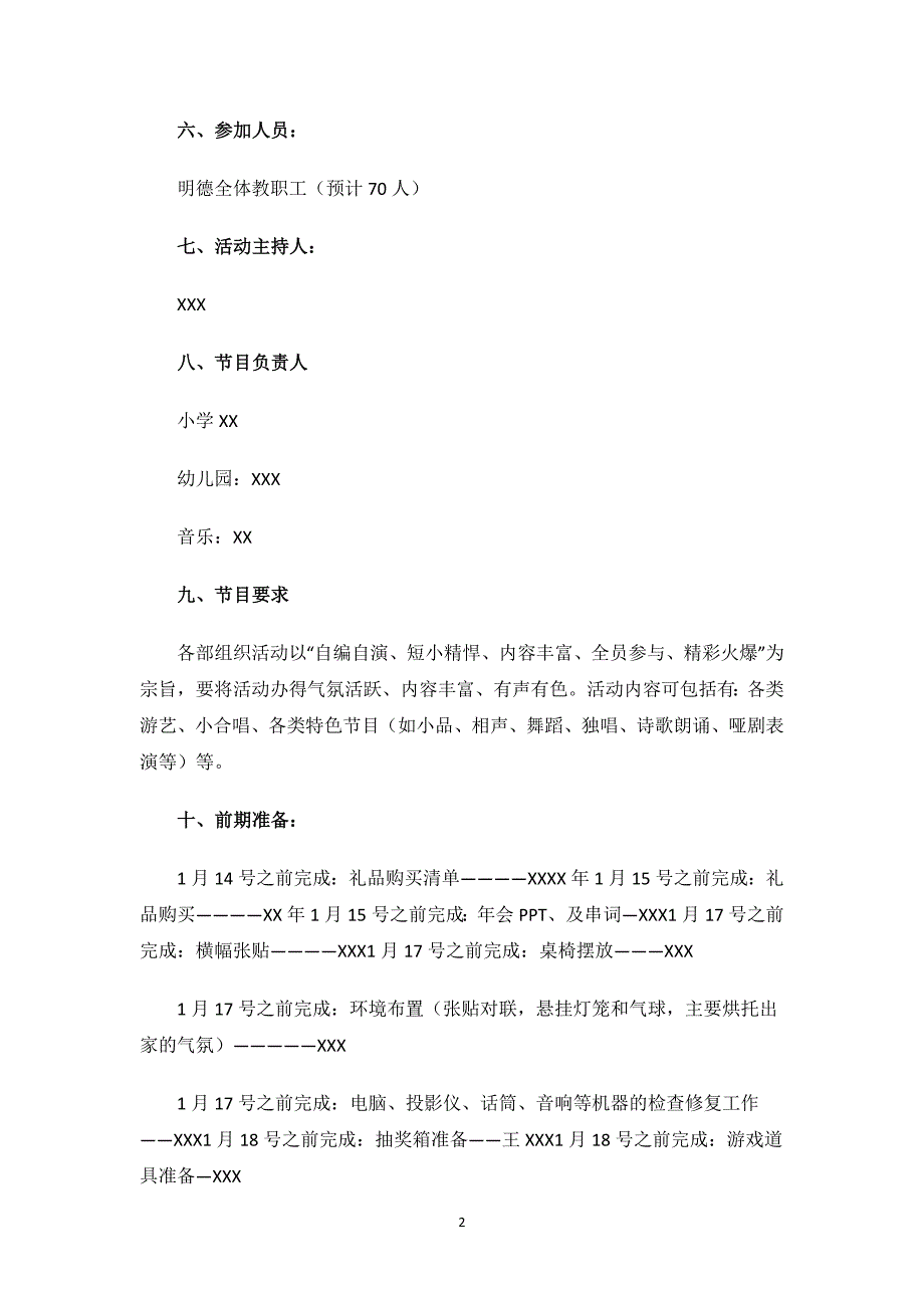 部门年会活动创意方案.docx_第2页