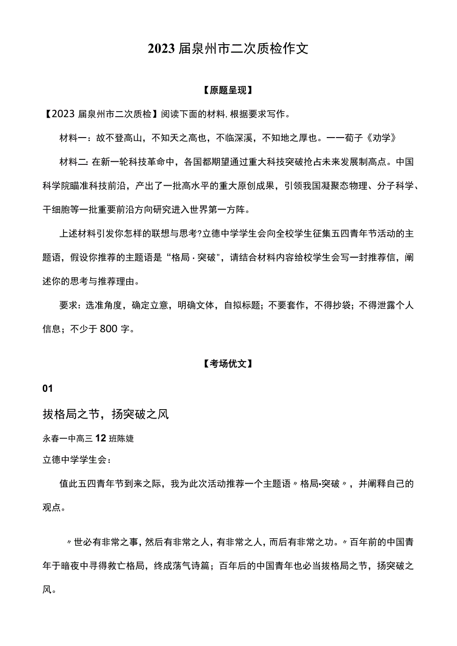 2023届泉州市二次质检作文.docx_第1页