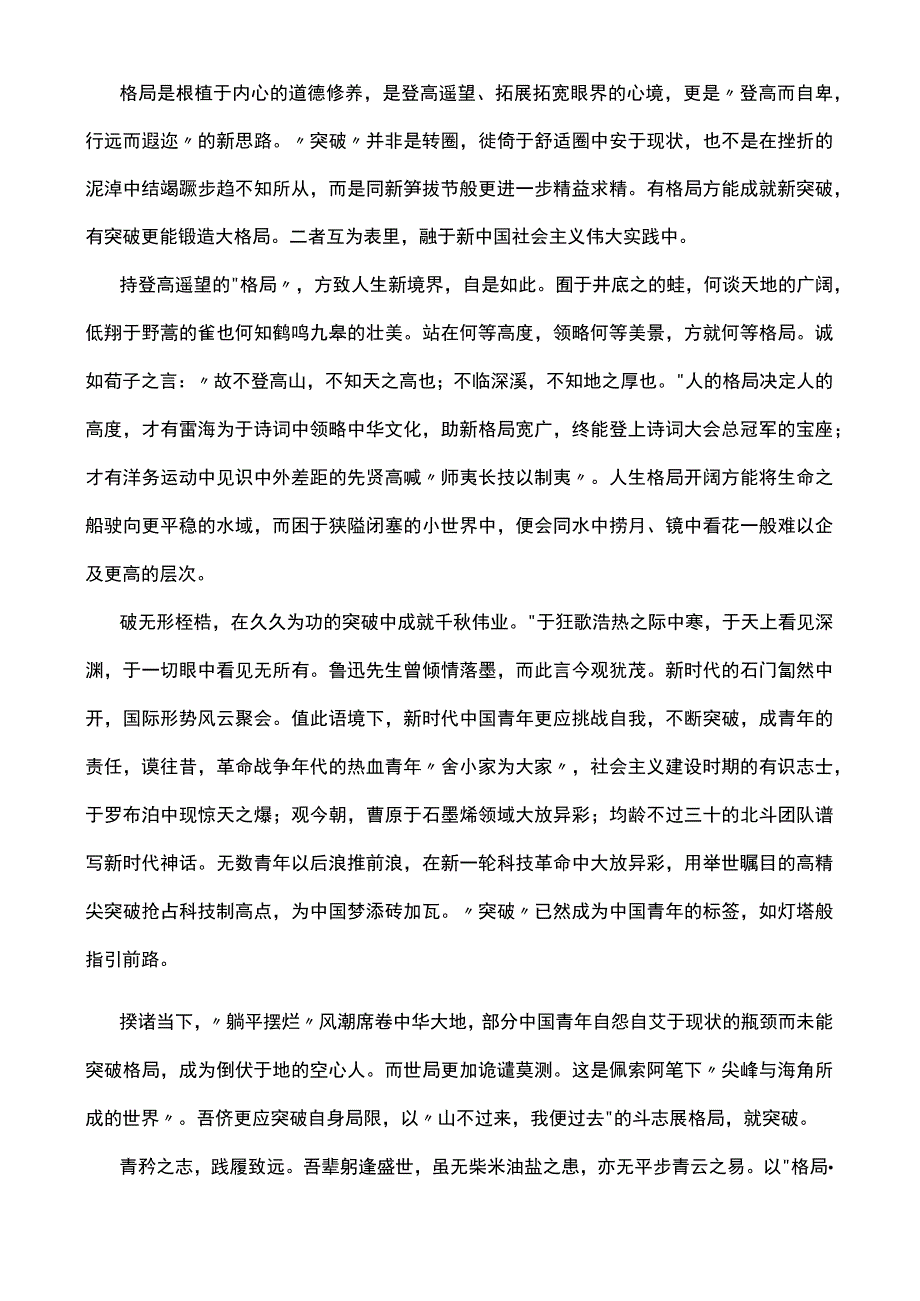 2023届泉州市二次质检作文.docx_第2页