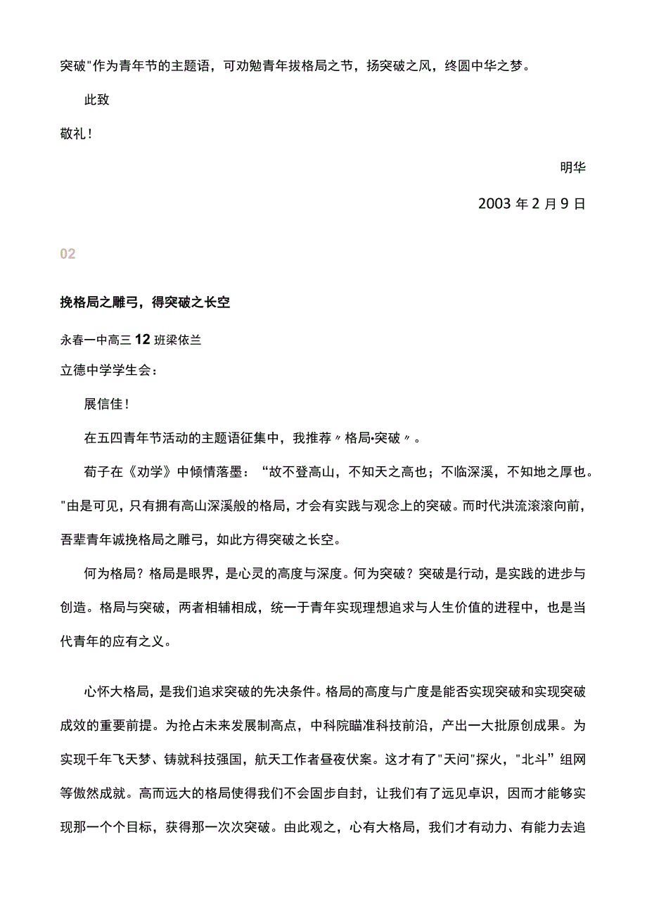 2023届泉州市二次质检作文.docx_第3页