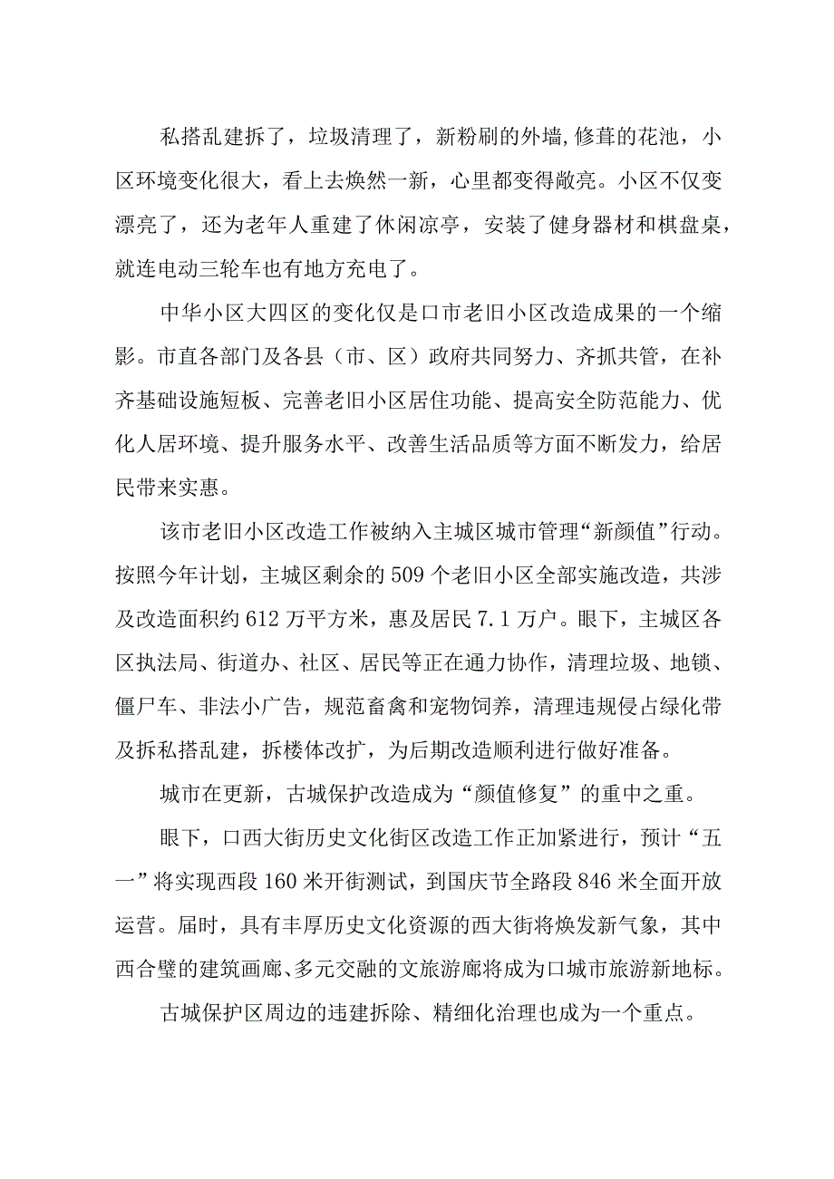 2023年5推进全国文明城市创建工作总结综述评经验做法特色亮点.docx_第2页