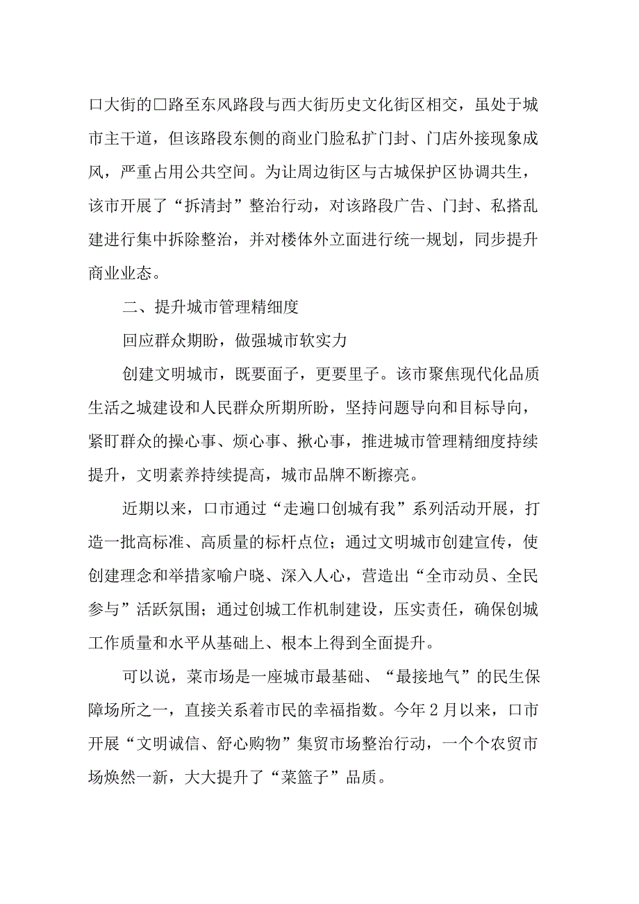 2023年5推进全国文明城市创建工作总结综述评经验做法特色亮点.docx_第3页