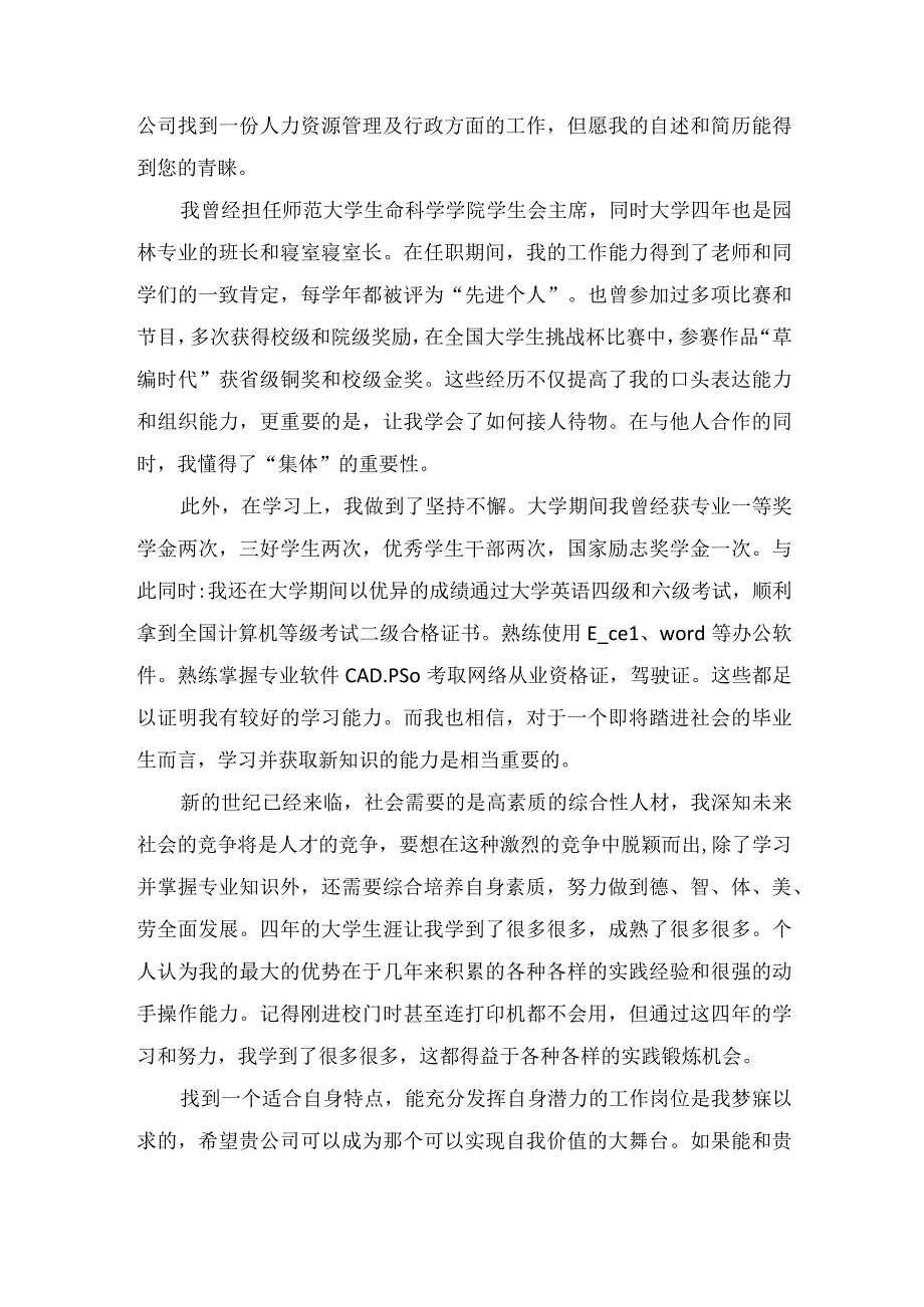 2023岗位竞聘三分钟自我介绍范文.docx_第2页