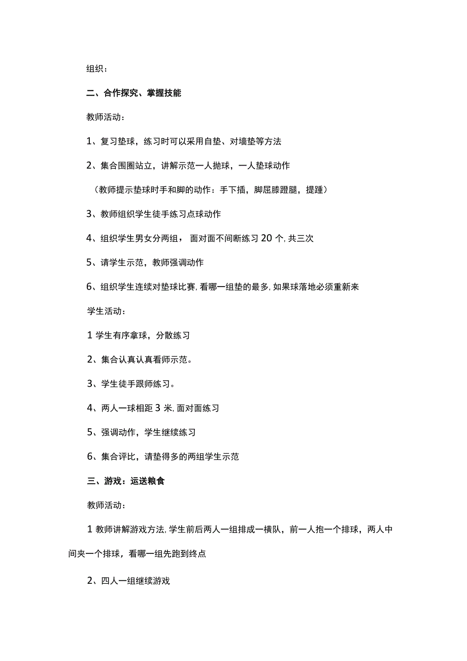 2023小学体育课教案精选5篇.docx_第2页