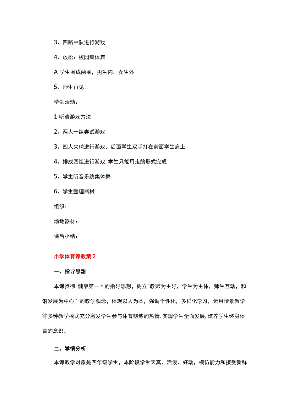 2023小学体育课教案精选5篇.docx_第3页