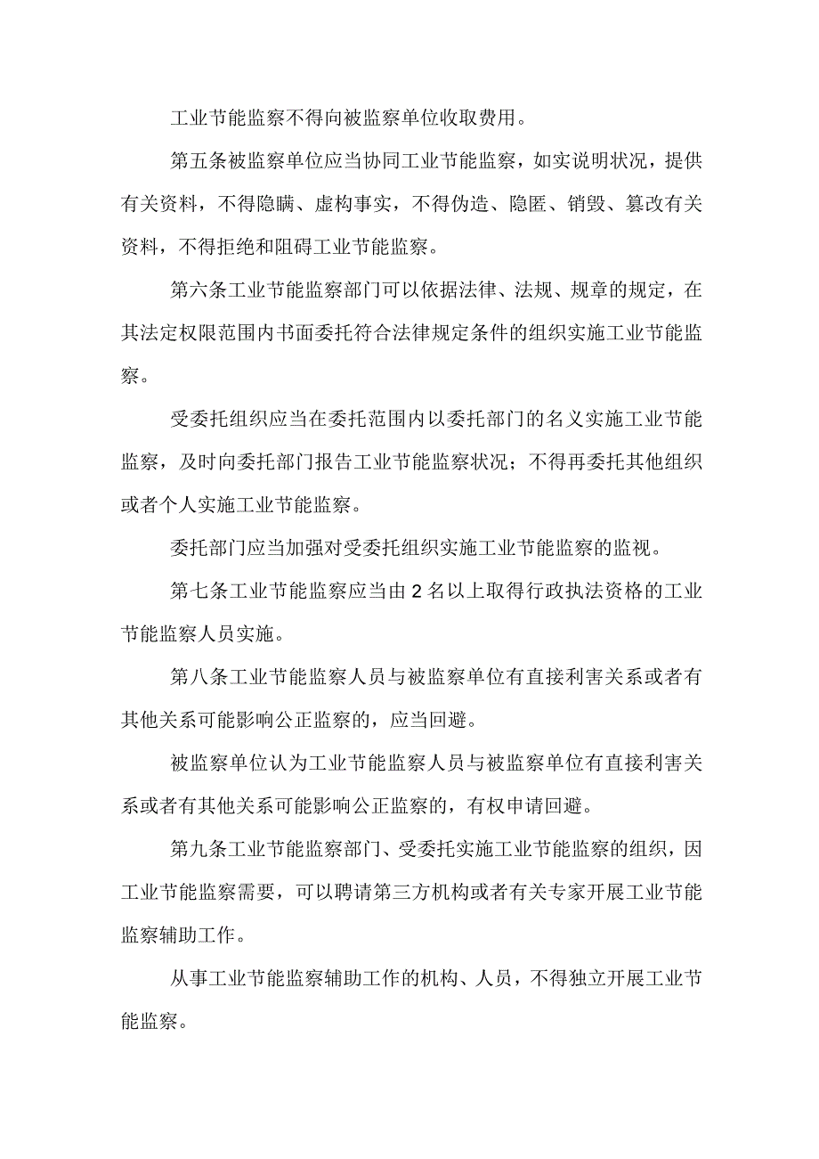 2023年2月实施工业节能监察办法.docx_第2页