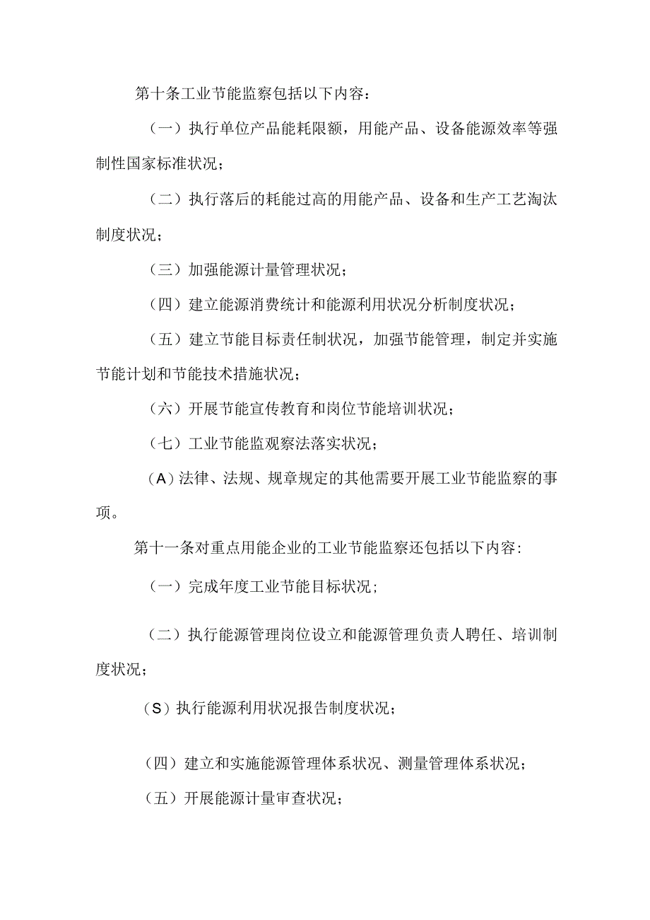 2023年2月实施工业节能监察办法.docx_第3页