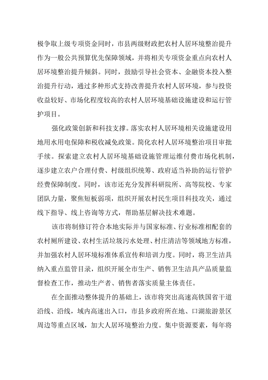 2023年6实施农村人居环境整治提升工作总结情况汇报.docx_第3页