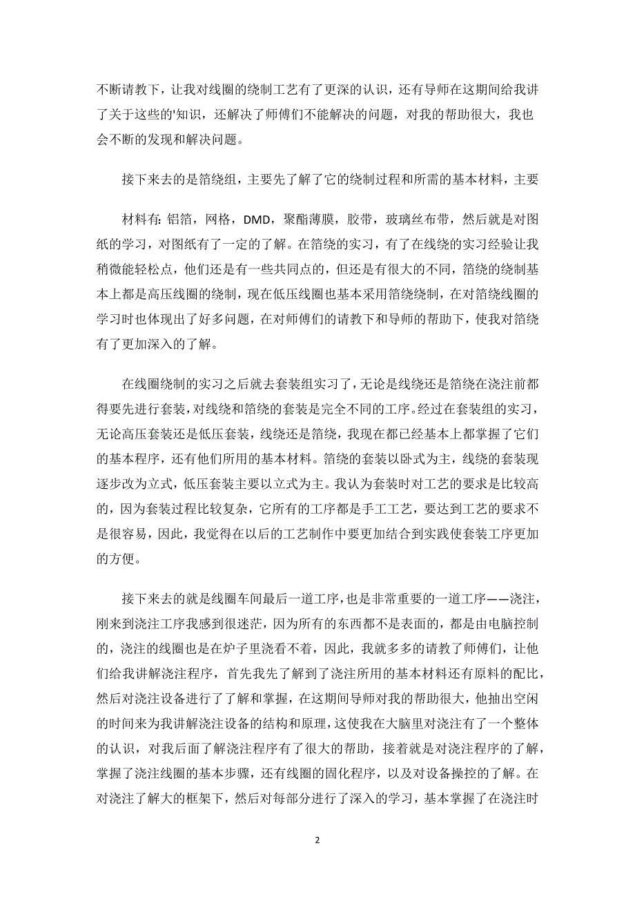 变压器认知实习报告.docx_第2页