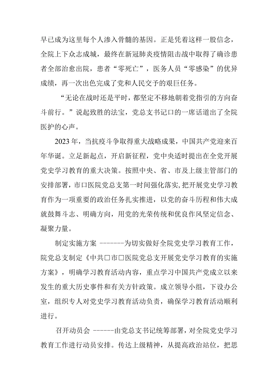 2023年6口医院优秀先进事迹材料工作总结.docx_第2页