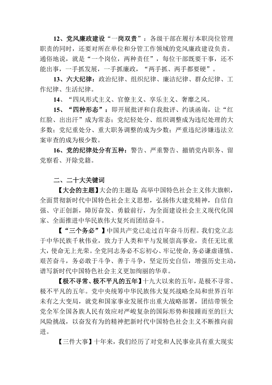 2023基层党员干部应知应会学习手册.docx_第2页