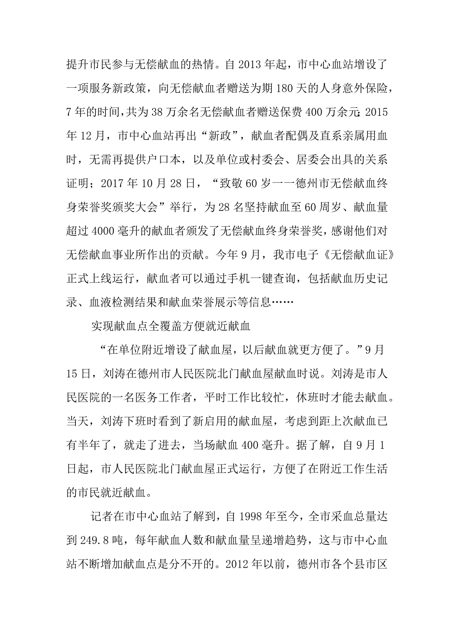 2023年10献血法工作总结优秀事迹弘扬无偿献血精神助力文明城市建设.docx_第3页