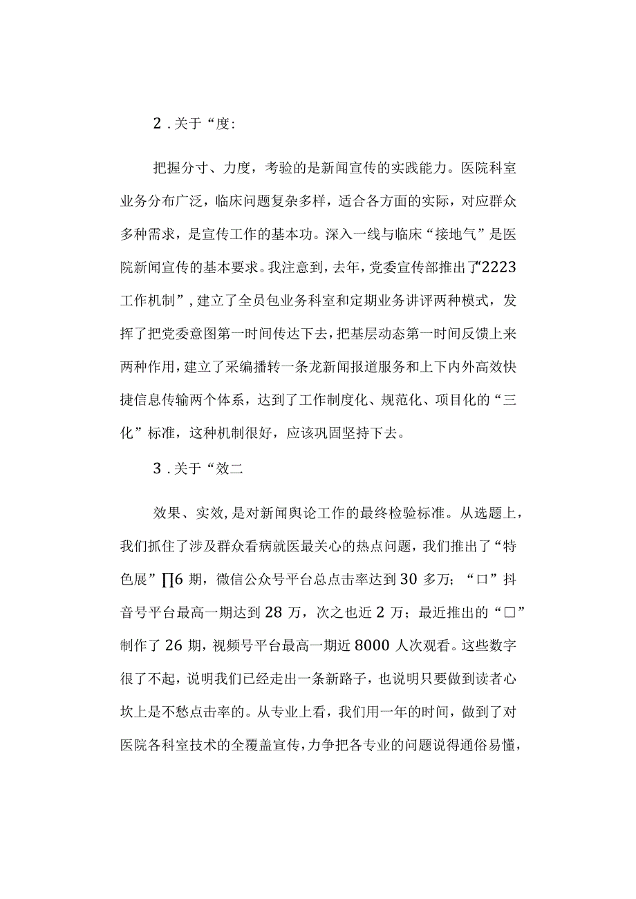 2023年5新闻宣传工作观察思考研讨交流心得体会讲话稿.docx_第2页