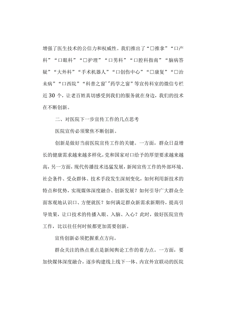 2023年5新闻宣传工作观察思考研讨交流心得体会讲话稿.docx_第3页