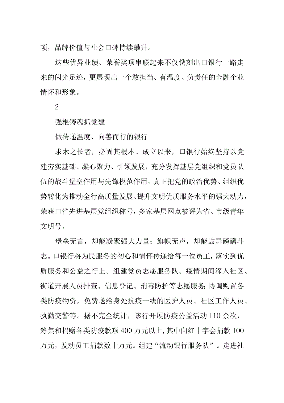 2023年10银行周年纪念优秀综述工作总结.docx_第3页