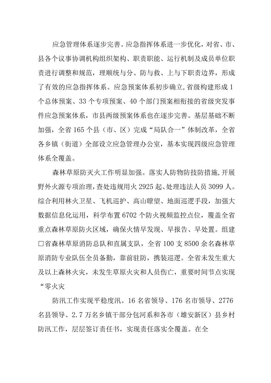 2023年5口应急管理工作总结情况汇报成效显著.docx_第2页