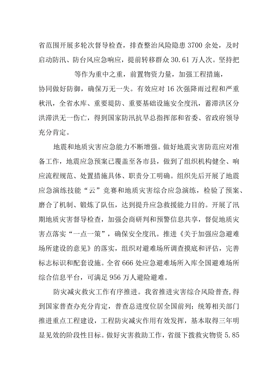 2023年5口应急管理工作总结情况汇报成效显著.docx_第3页