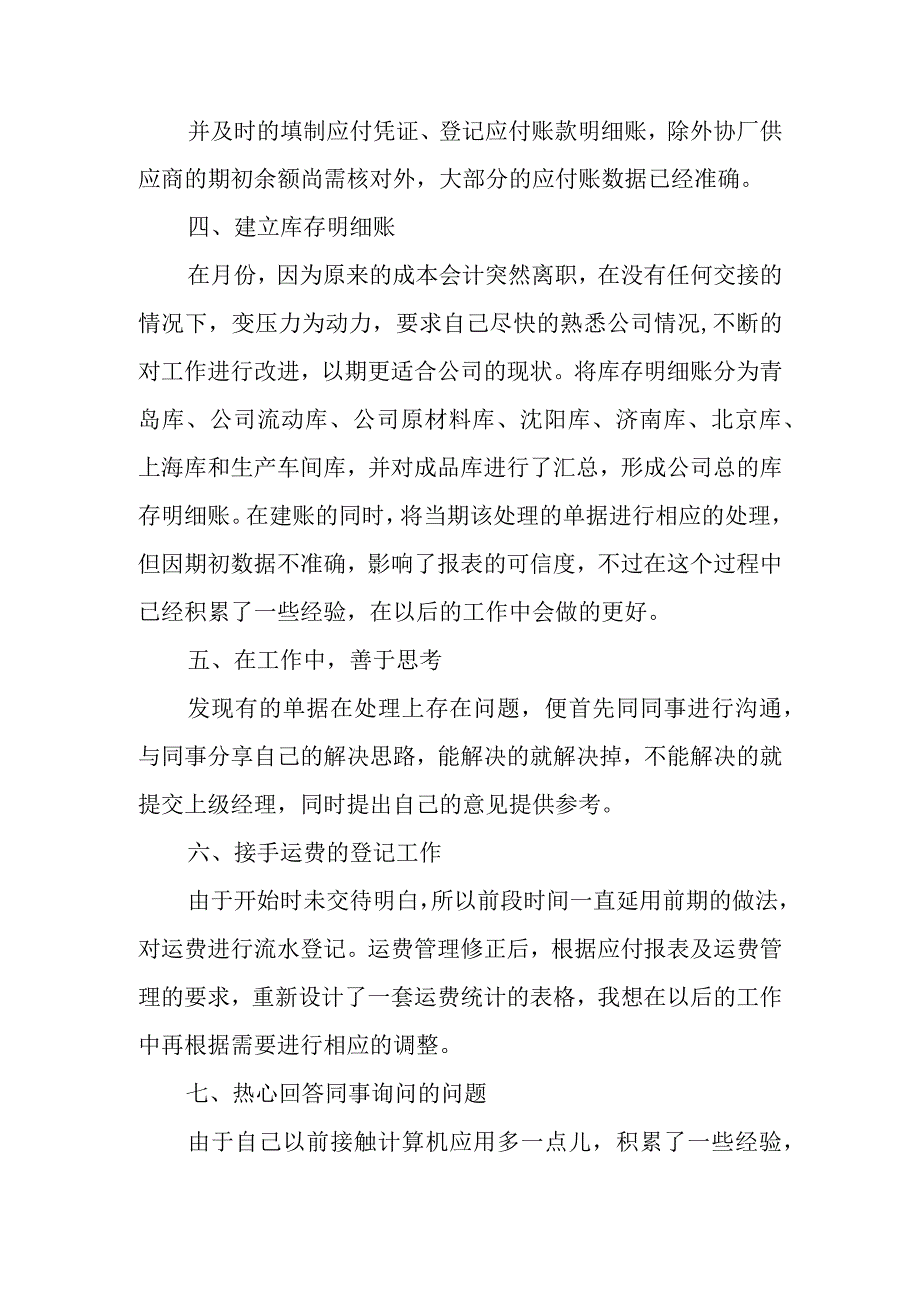 2023办公室文员个人年终工作总结六篇.docx_第2页