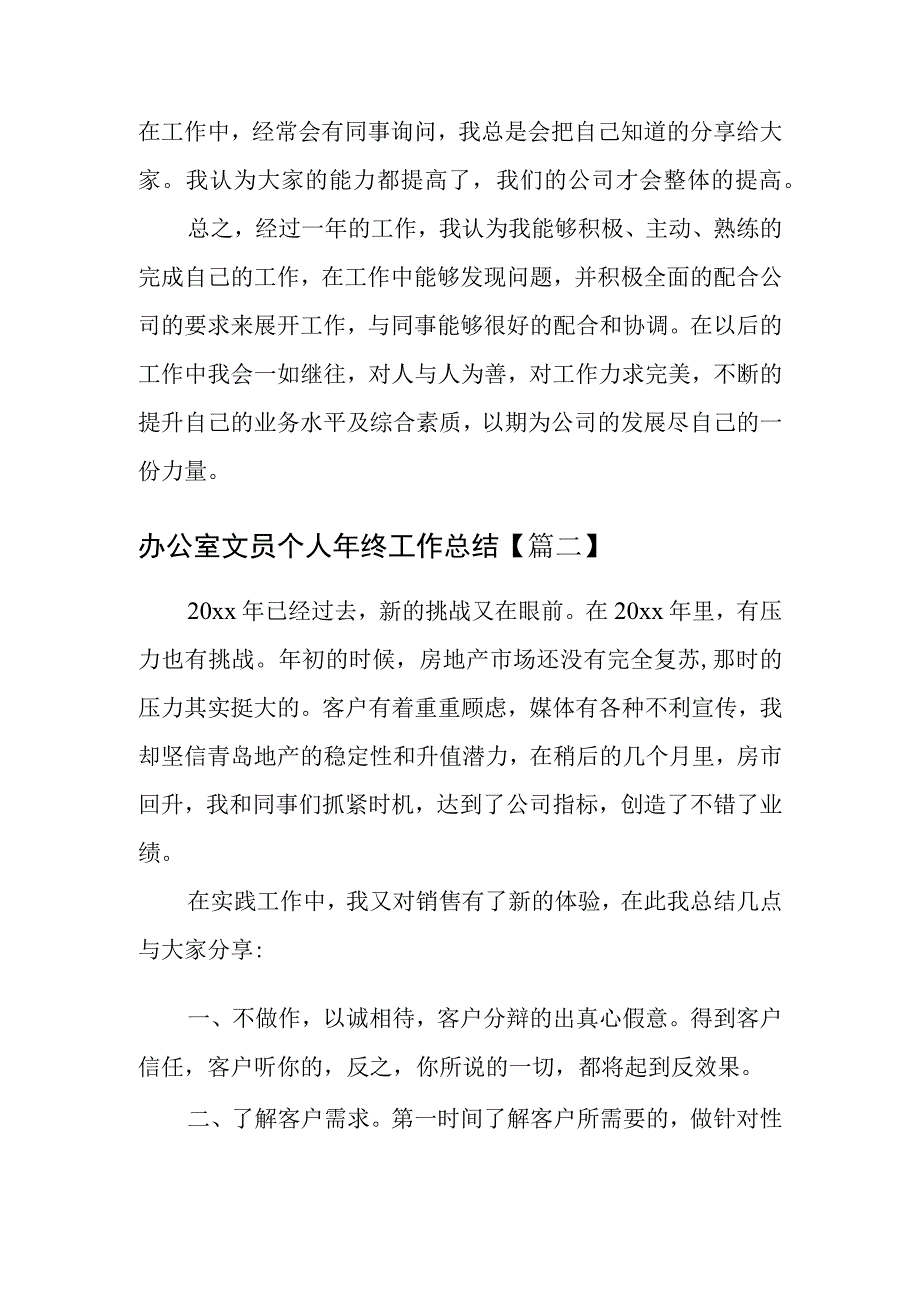 2023办公室文员个人年终工作总结六篇.docx_第3页