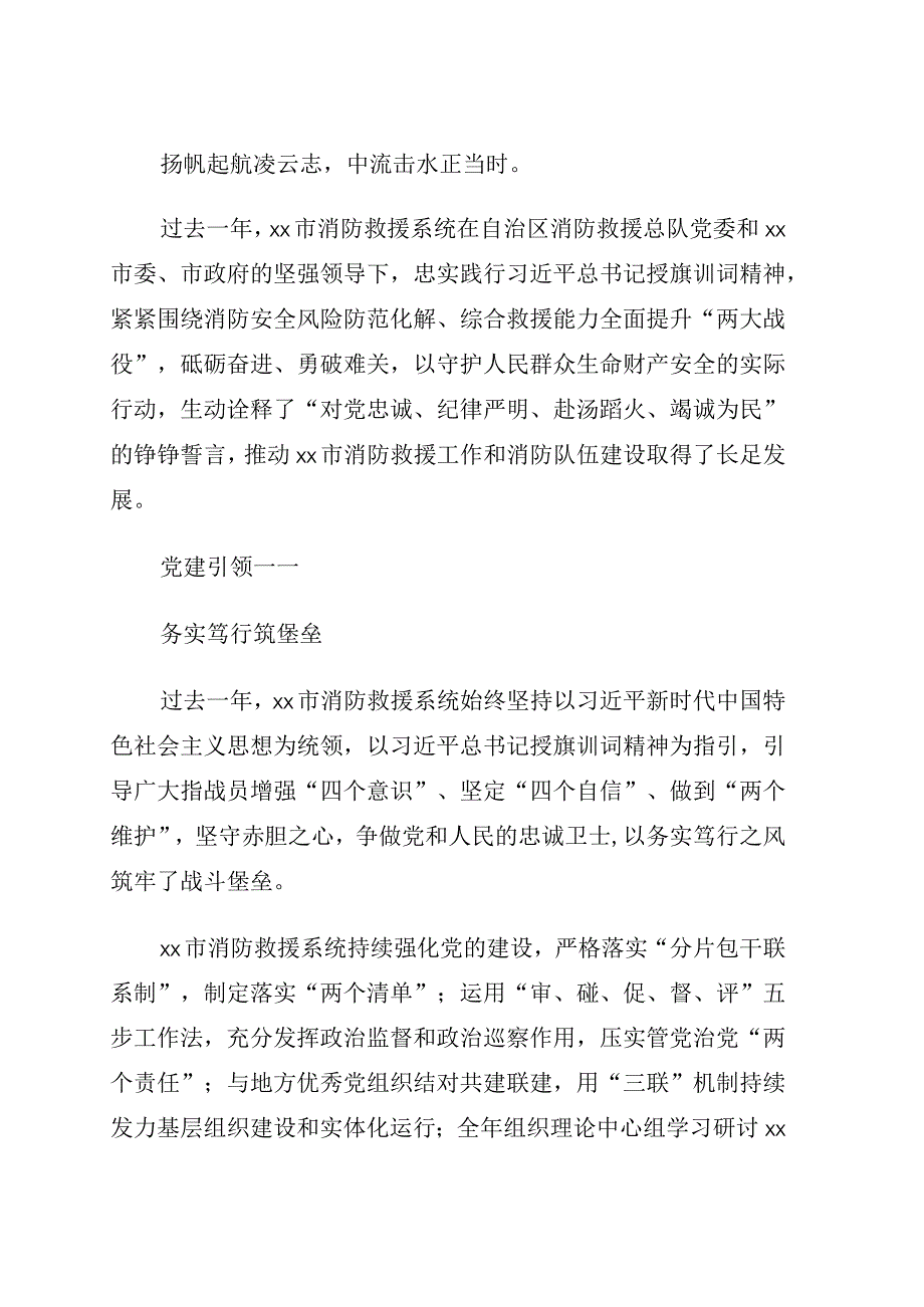 2023全市消防救援工作回顾.docx_第1页