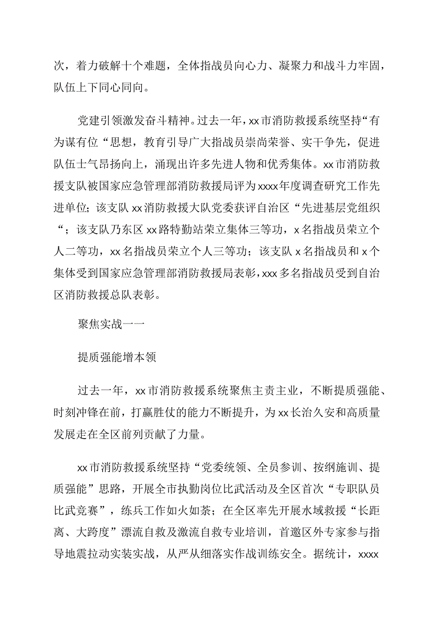 2023全市消防救援工作回顾.docx_第2页