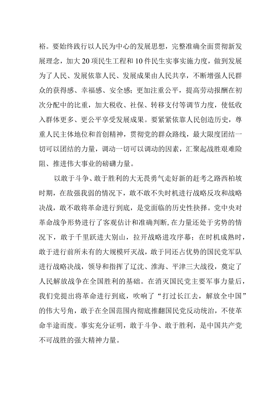 2023年6心得体会理论文章弘扬西柏坡精神走好新的赶考之路.docx_第3页