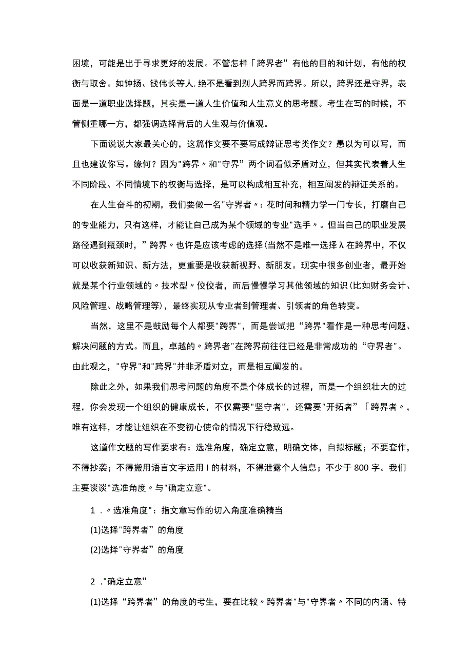 2023届广州二模跨界与守界作文：审题立意+考场佳作.docx_第3页