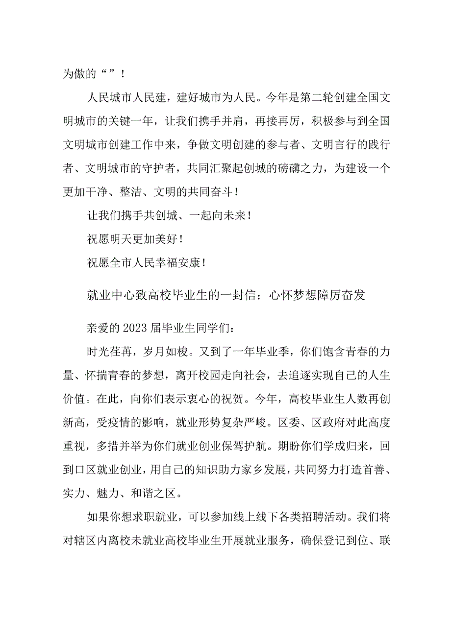 2023年35致一封信妇女节劳动节青年节护士节减灾日安全生产月).docx_第2页