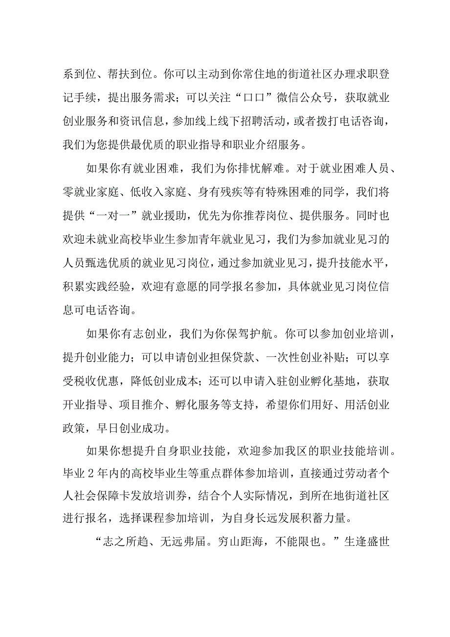 2023年35致一封信妇女节劳动节青年节护士节减灾日安全生产月).docx_第3页