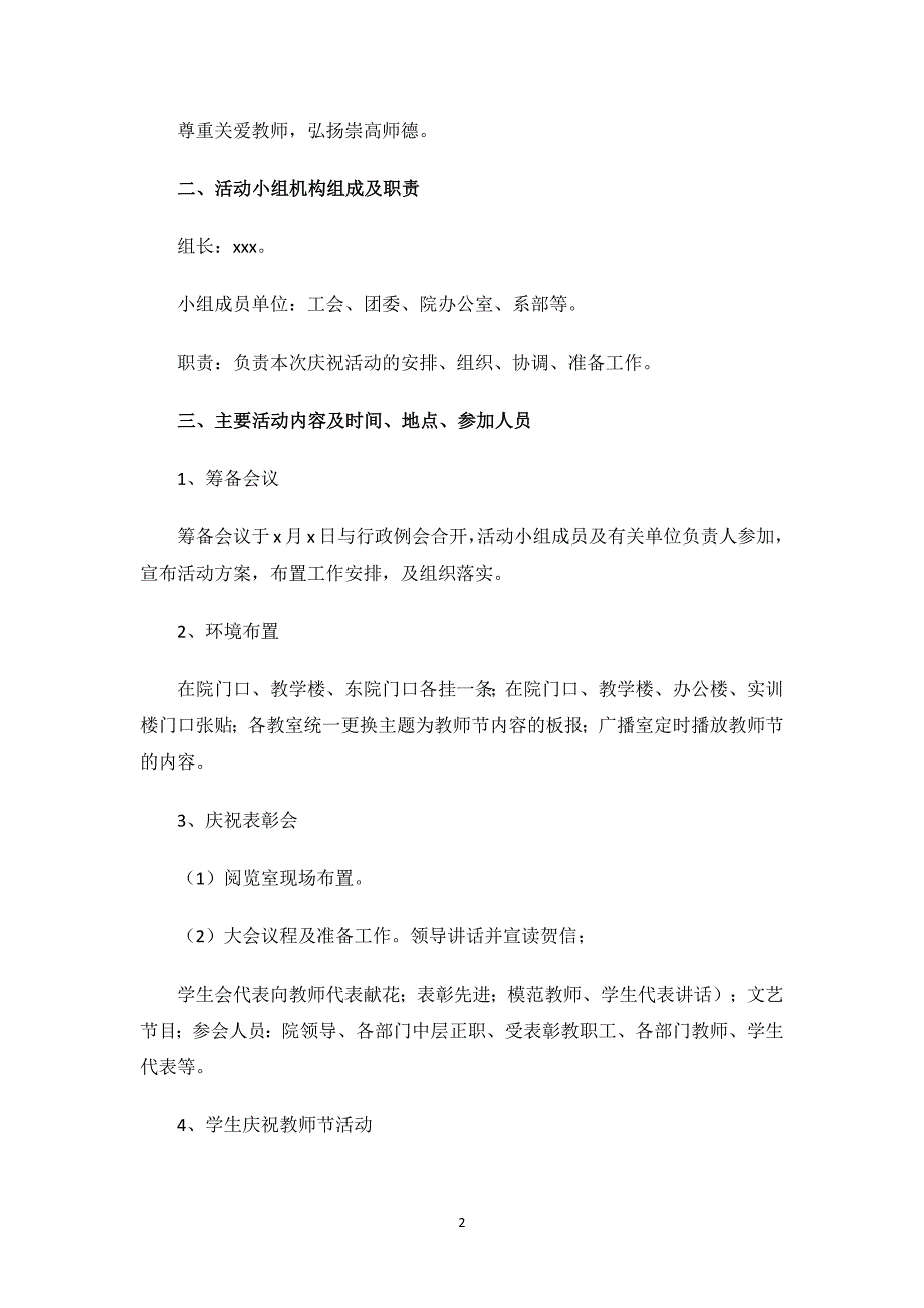 教师节学校活动方案.docx_第2页