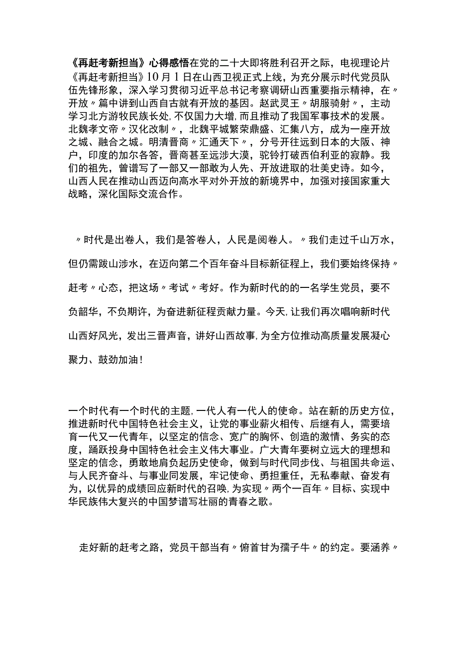 2023再赶考新担当心得感悟.docx_第1页