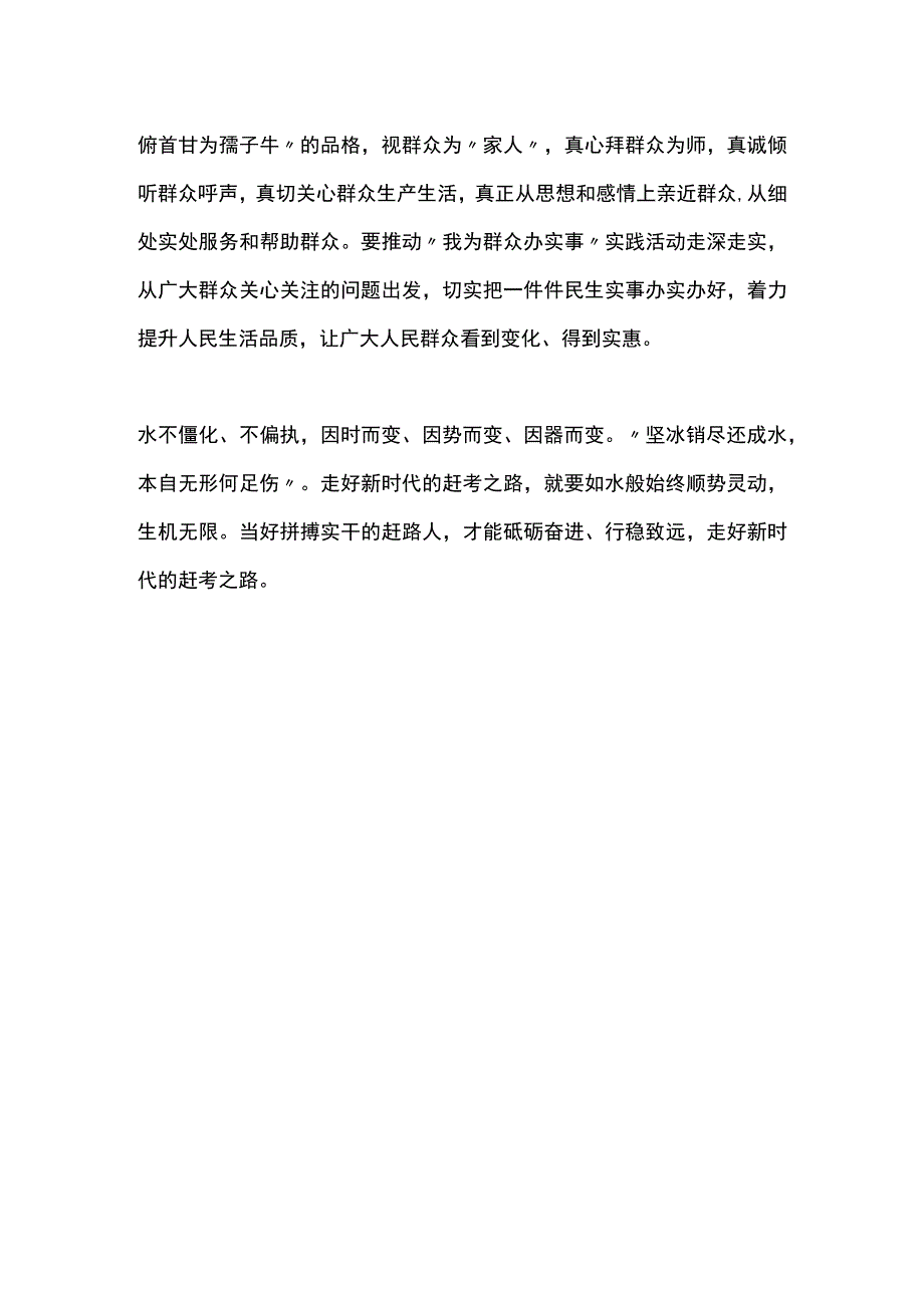 2023再赶考新担当心得感悟.docx_第2页