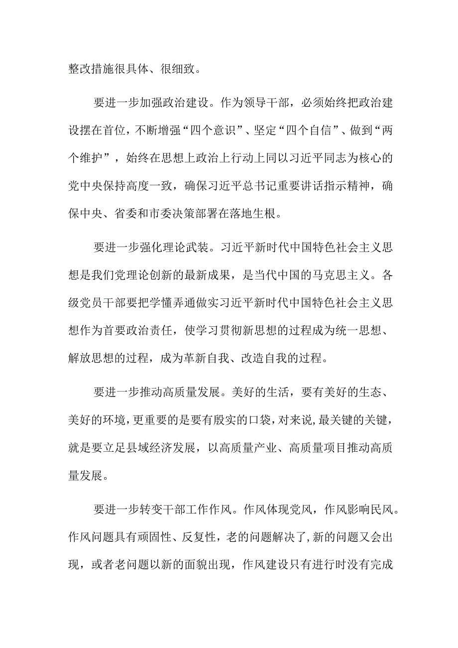 2023学习党的二十大精神民主生活会发言例文.docx_第2页