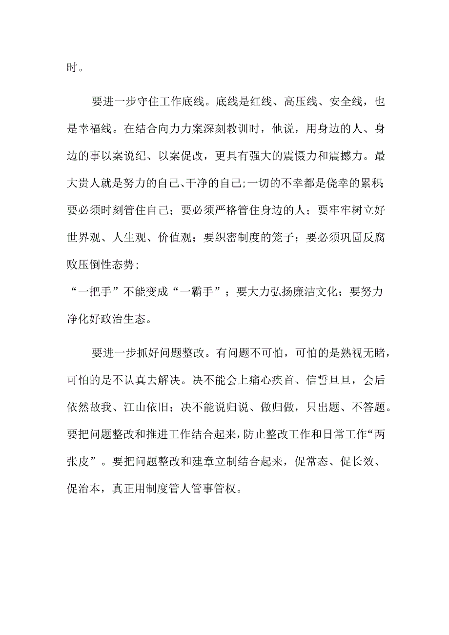 2023学习党的二十大精神民主生活会发言例文.docx_第3页