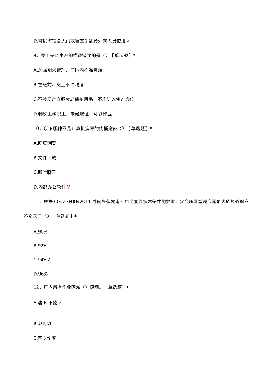 2023国轩高科招聘笔试真题及答案.docx_第3页