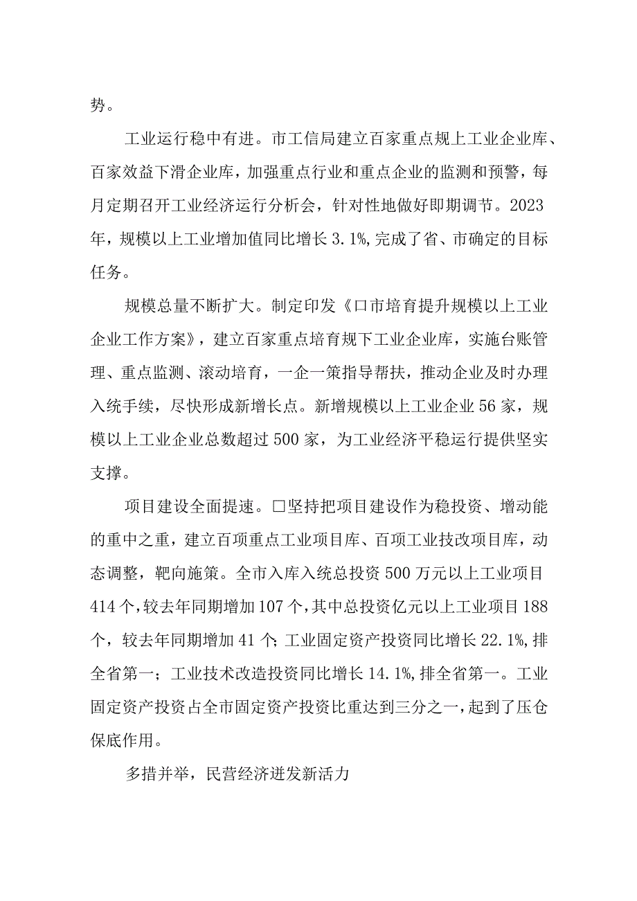 2023年5十四五工业经济工作总结情况汇报.docx_第2页