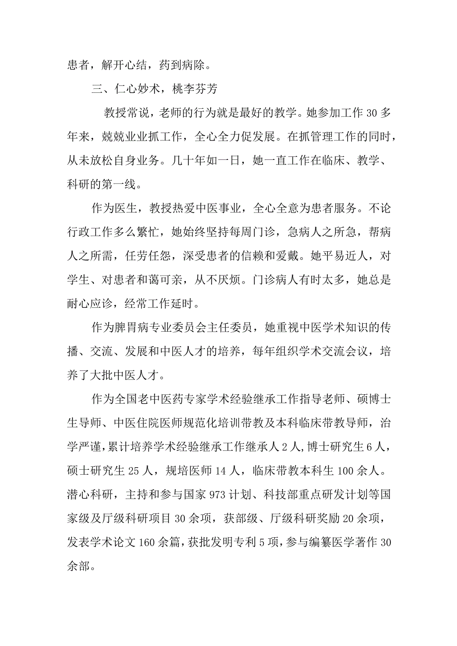 2023年5知名中医扬中医治脾胃之名牌优秀先进事迹材料.docx_第3页