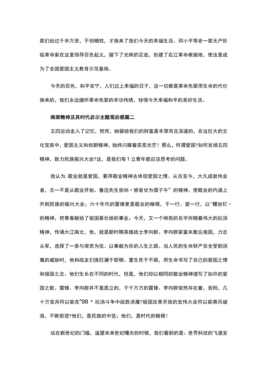 2023南梁精神及其时代启示主题观后感优秀范文2篇.docx_第2页