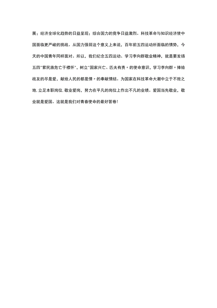 2023南梁精神及其时代启示主题观后感优秀范文2篇.docx_第3页