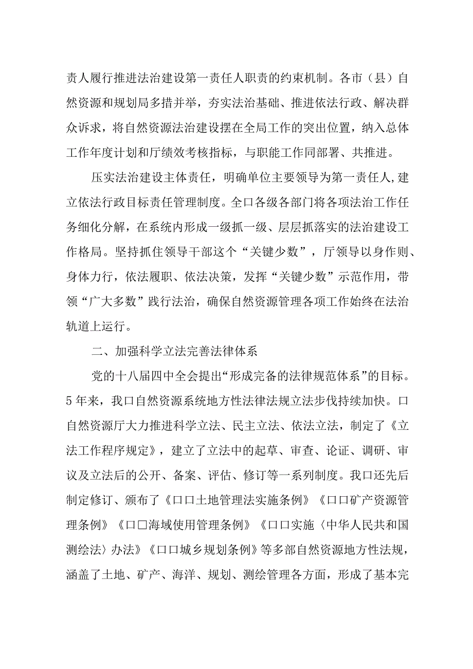 2023年5自然资源法治建设成效工作总结情况汇报.docx_第2页