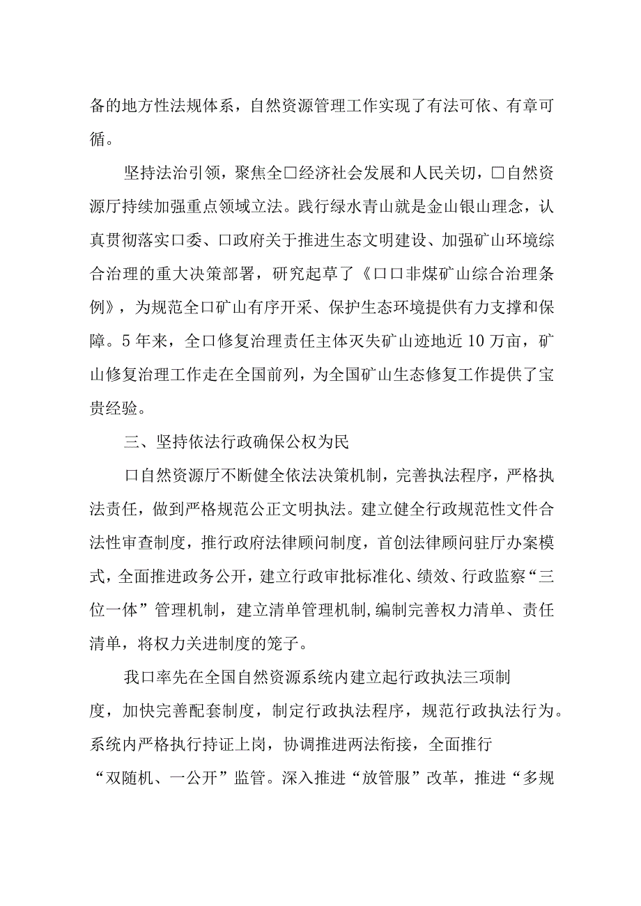 2023年5自然资源法治建设成效工作总结情况汇报.docx_第3页