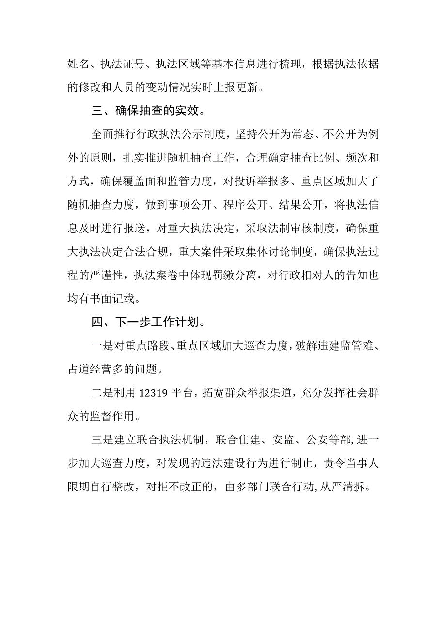 2023城管局双随机一公开工作总结.docx_第2页