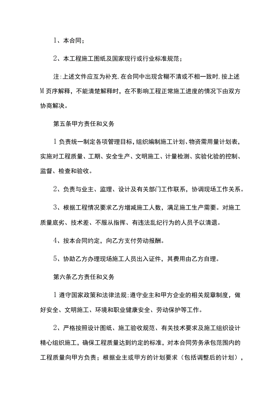 2023工程承包合同协议书范本模板5篇.docx_第2页