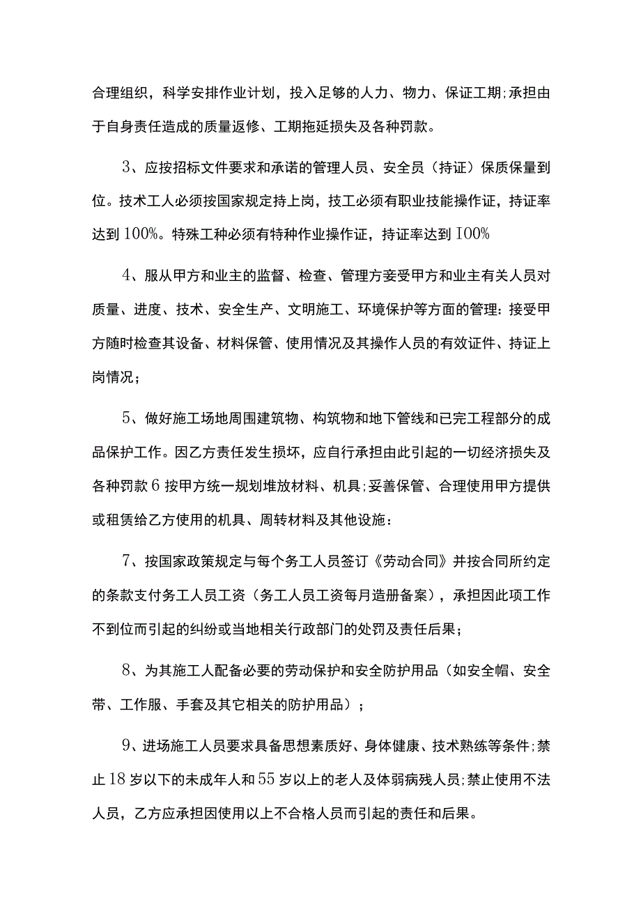 2023工程承包合同协议书范本模板5篇.docx_第3页