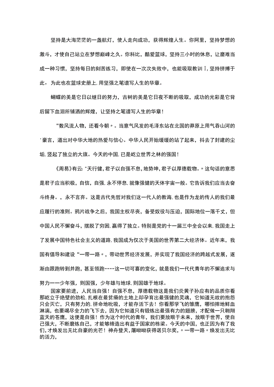 2023喜迎二十大青春著华章征文2000字精选三篇.docx_第2页