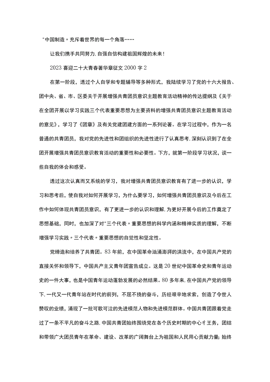 2023喜迎二十大青春著华章征文2000字精选三篇.docx_第3页