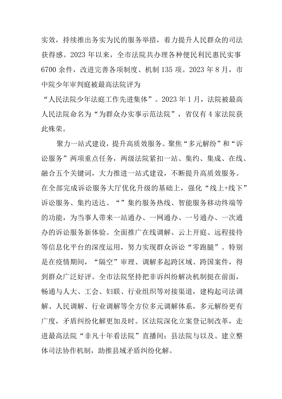 2023年14法院法治工作总结经验做法先进材料.docx_第2页