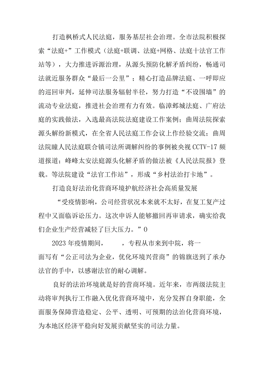 2023年14法院法治工作总结经验做法先进材料.docx_第3页