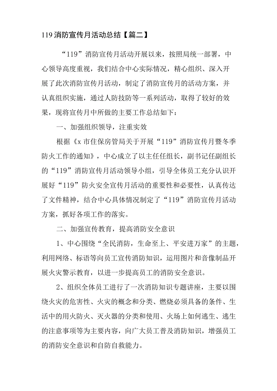 2023年119消防宣传月活动总结九篇.docx_第2页